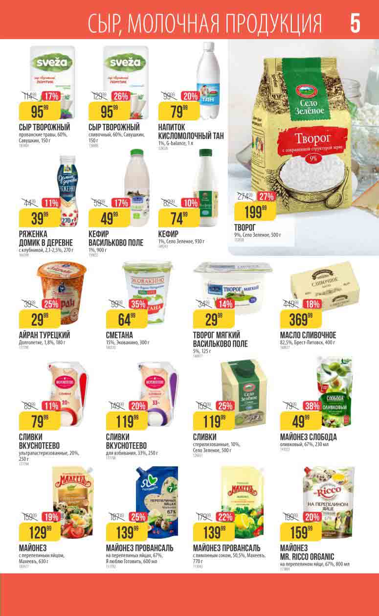 ассортимент молочной продукции по акции